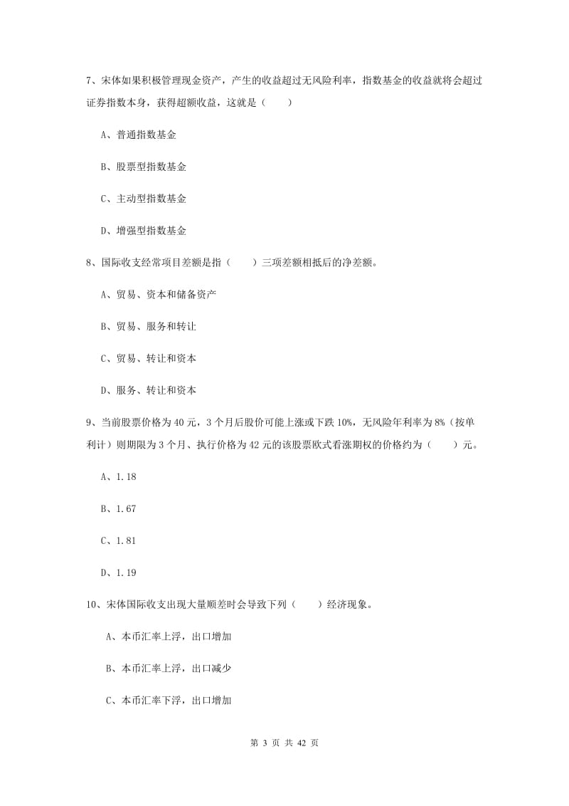 2020年期货从业资格《期货投资分析》过关练习试卷B卷 含答案.doc_第3页