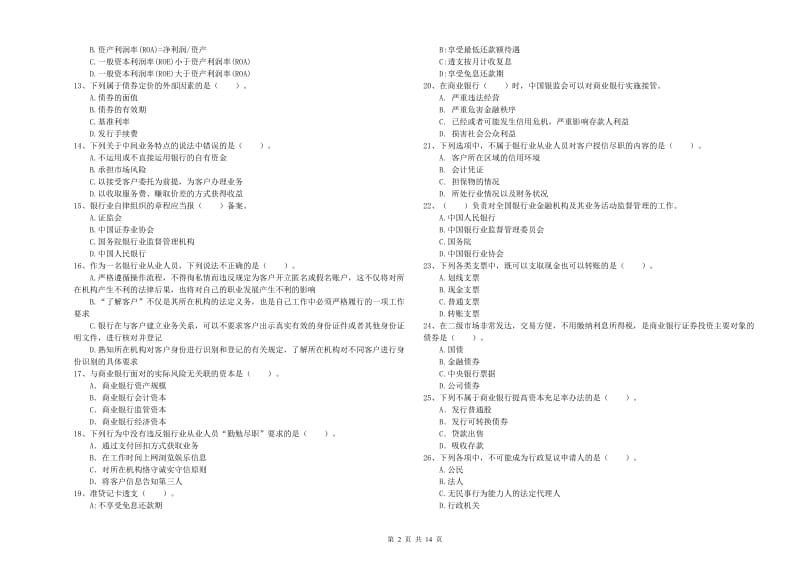 中级银行从业资格考试《银行业法律法规与综合能力》每日一练试卷D卷.doc_第2页