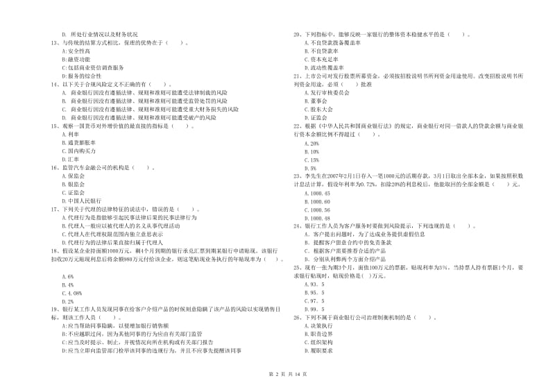 中级银行从业资格证《银行业法律法规与综合能力》真题模拟试卷A卷.doc_第2页