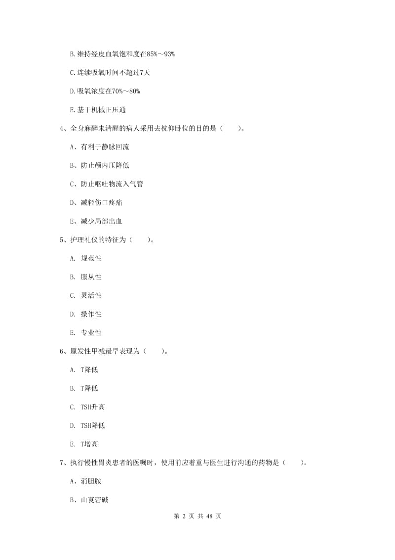 2020年护士职业资格证《实践能力》考前冲刺试卷C卷 附答案.doc_第2页