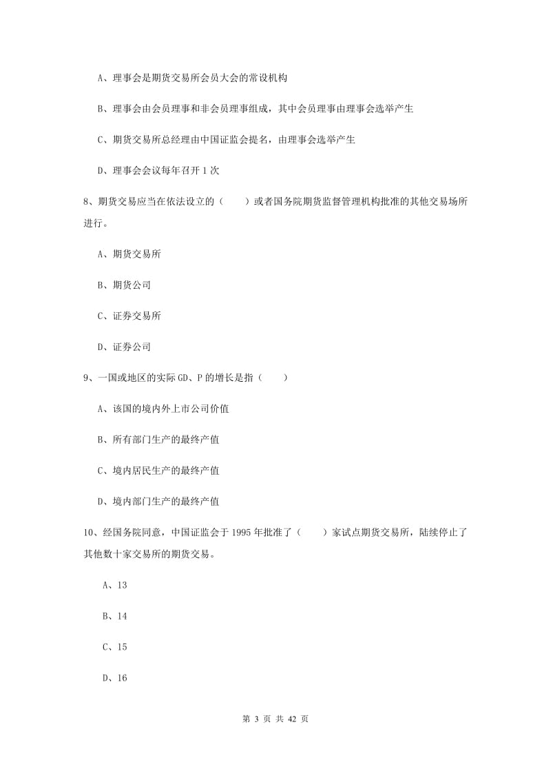 2020年期货从业资格证考试《期货基础知识》过关练习试卷C卷.doc_第3页