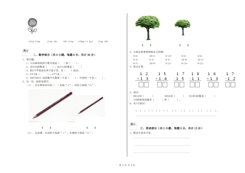 2020年重点幼儿园大班开学考试试卷A卷 含答案.doc_第2页