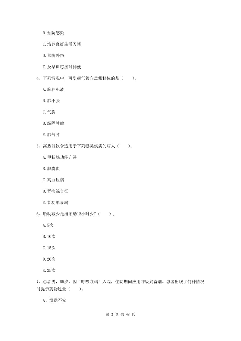 2020年护士职业资格证《实践能力》题库检测试卷A卷 附解析.doc_第2页