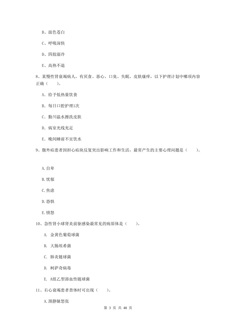 2020年护士职业资格证《实践能力》题库检测试卷A卷 附解析.doc_第3页