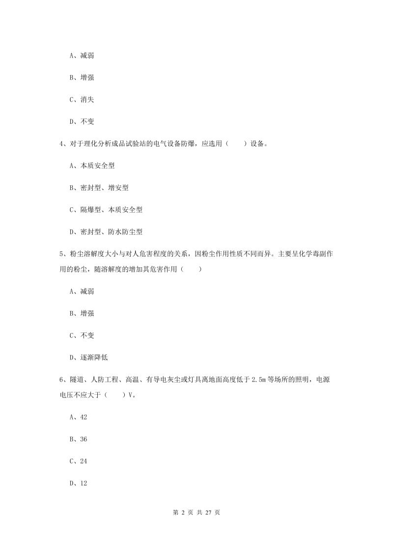 2020年注册安全工程师《安全生产技术》押题练习试卷A卷 附答案.doc_第2页