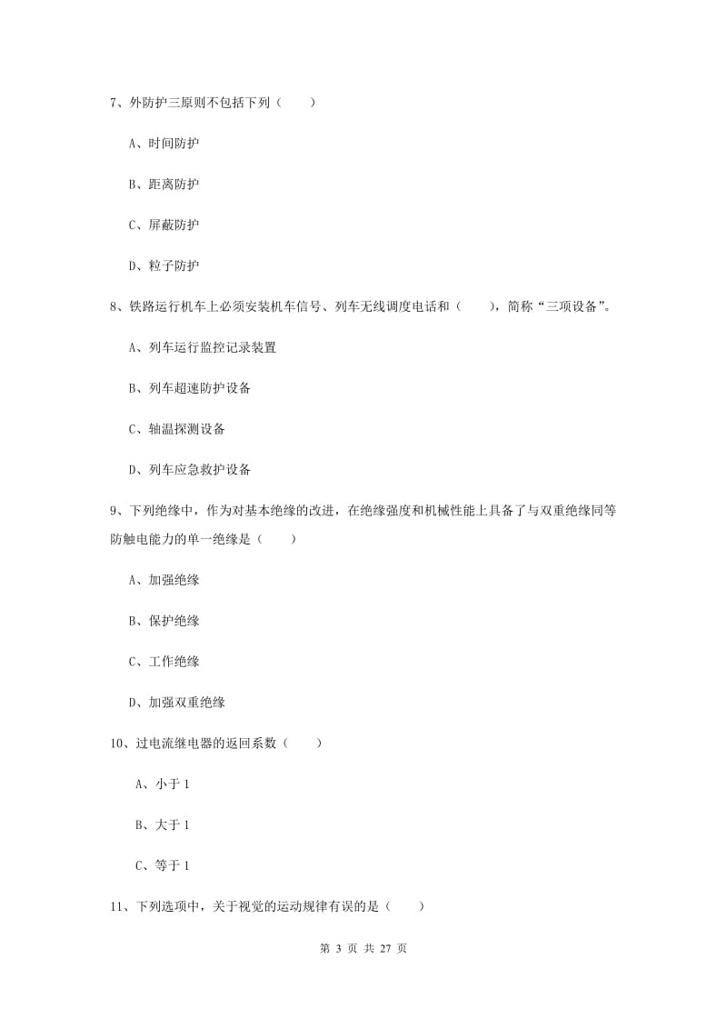 2020年注册安全工程师《安全生产技术》押题练习试卷A卷 附答案.doc_第3页