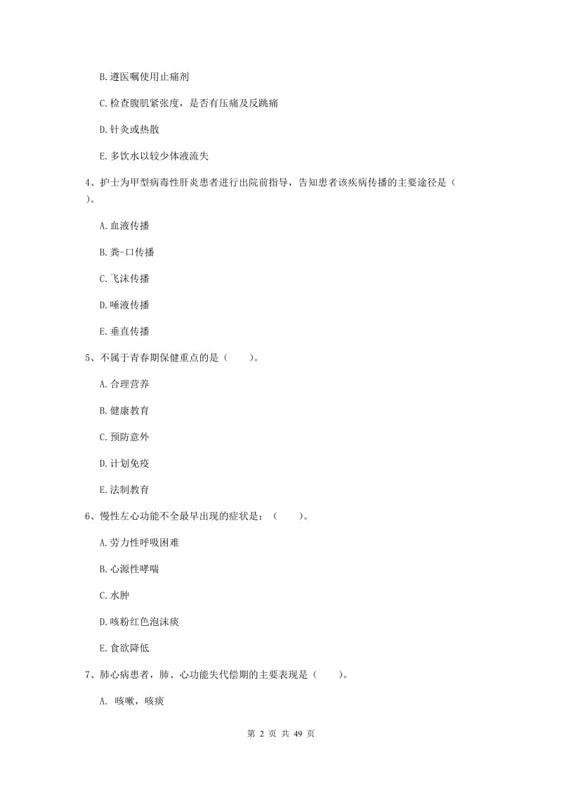 2020年护士职业资格考试《实践能力》综合检测试题C卷 附解析.doc_第2页