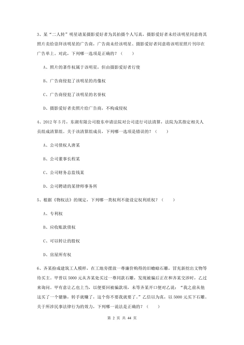 2020年司法考试（试卷三）过关练习试题C卷.doc_第2页