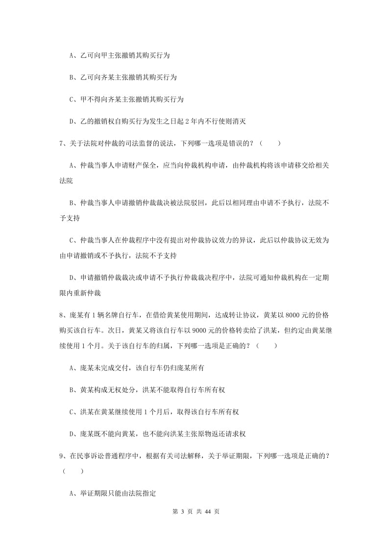 2020年司法考试（试卷三）过关练习试题C卷.doc_第3页