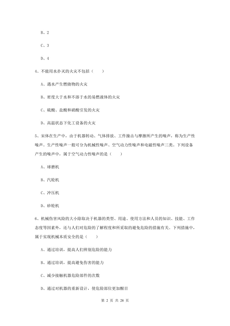 2020年注册安全工程师考试《安全生产技术》题库综合试题D卷.doc_第2页