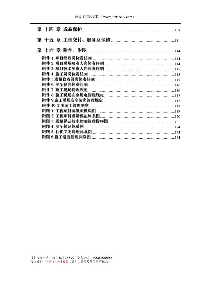 办公楼装饰装修工程技术标标前施工组织设计方案_第3页