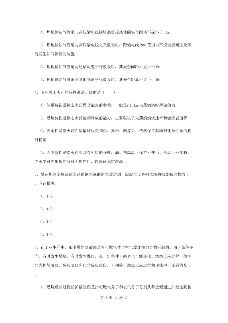 2020年安全工程师《安全生产技术》能力提升试卷A卷.doc_第2页