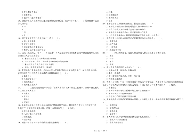 中级银行从业资格考试《银行业法律法规与综合能力》全真模拟考试试题D卷 附答案.doc_第2页