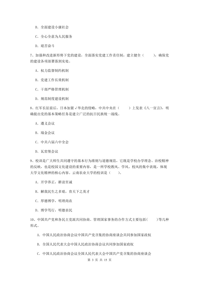 2020年大学生党校毕业考试试卷D卷 附解析.doc_第3页