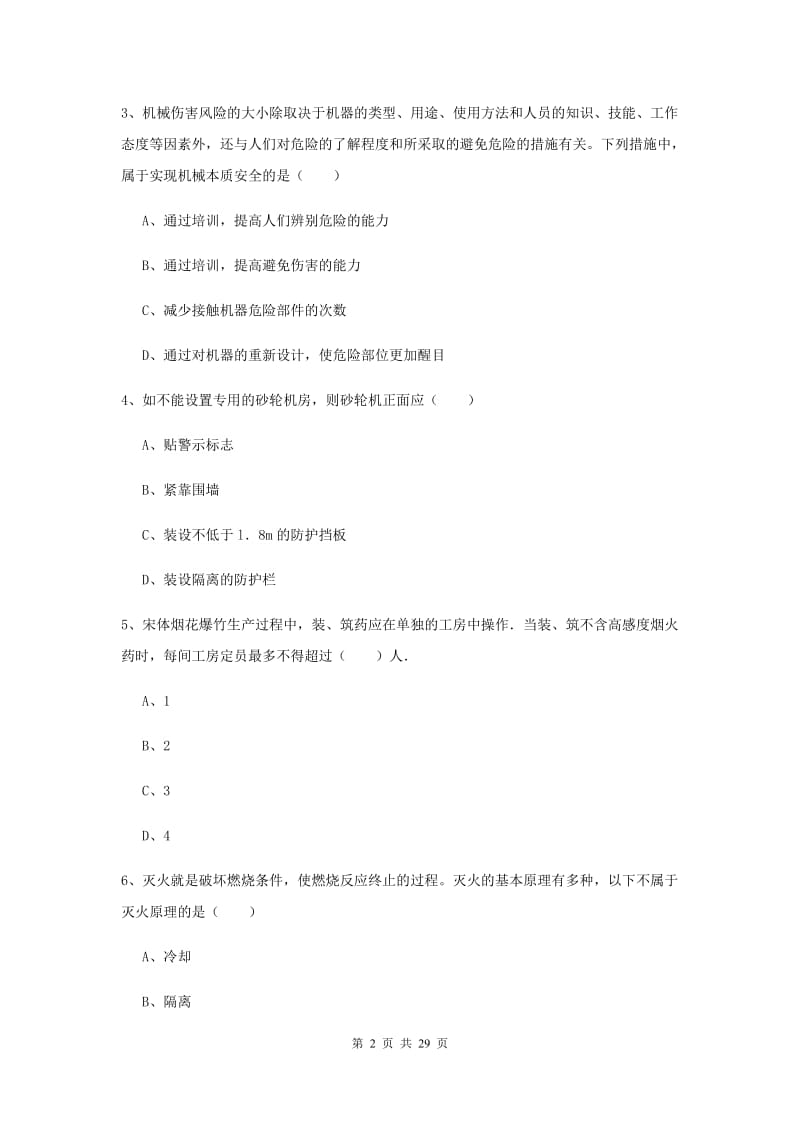 2020年注册安全工程师考试《安全生产技术》全真模拟试题A卷 附答案.doc_第2页