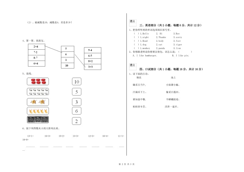 2020年重点幼儿园幼升小衔接班每月一练试卷 附答案.doc_第2页