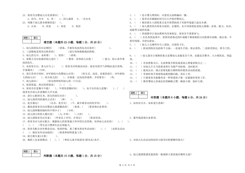 2020年高级保育员每周一练试卷D卷 含答案.doc_第2页