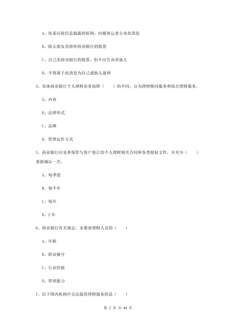 中级银行从业考试《个人理财》过关练习试卷D卷.doc_第2页