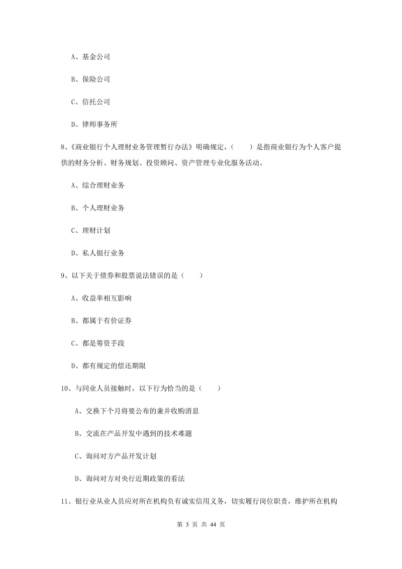 中级银行从业考试《个人理财》过关练习试卷D卷.doc_第3页