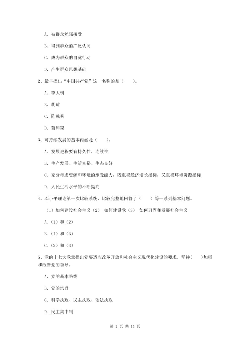 2020年社会科学学院党课考试试题D卷 含答案.doc_第2页