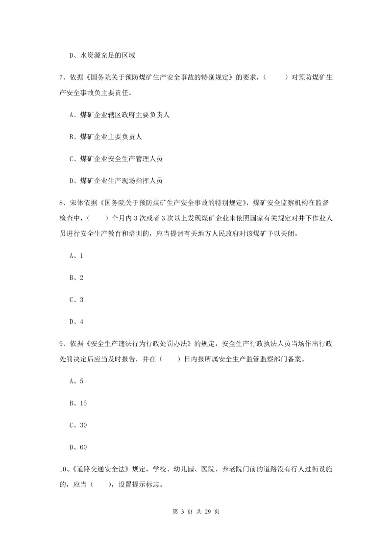 2020年注册安全工程师考试《安全生产法及相关法律知识》自我检测试题B卷 附答案.doc_第3页