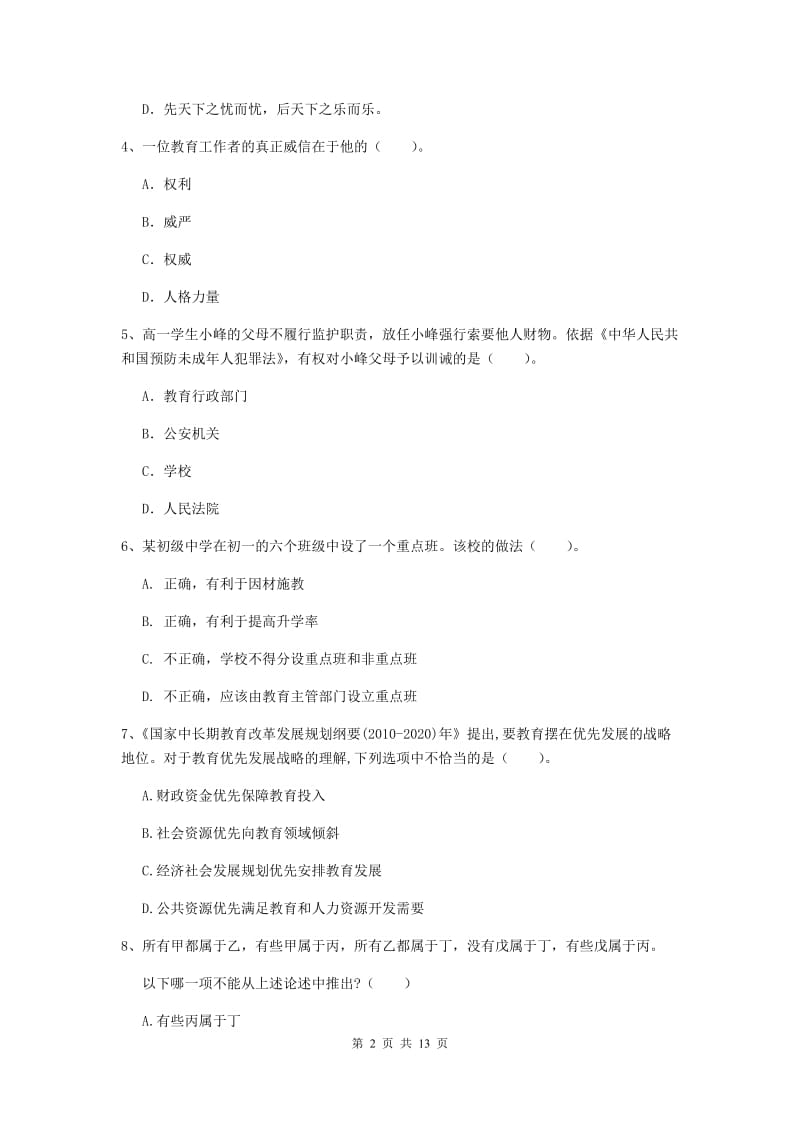 中学教师资格证《综合素质》能力测试试卷B卷 附答案.doc_第2页