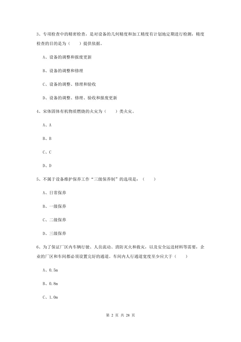 2020年注册安全工程师《安全生产技术》每日一练试题A卷.doc_第2页