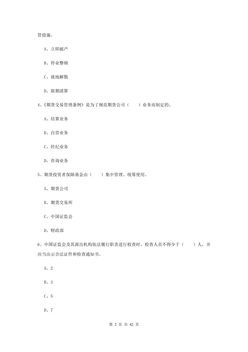 2020年期货从业资格证《期货基础知识》模拟试题A卷.doc_第2页