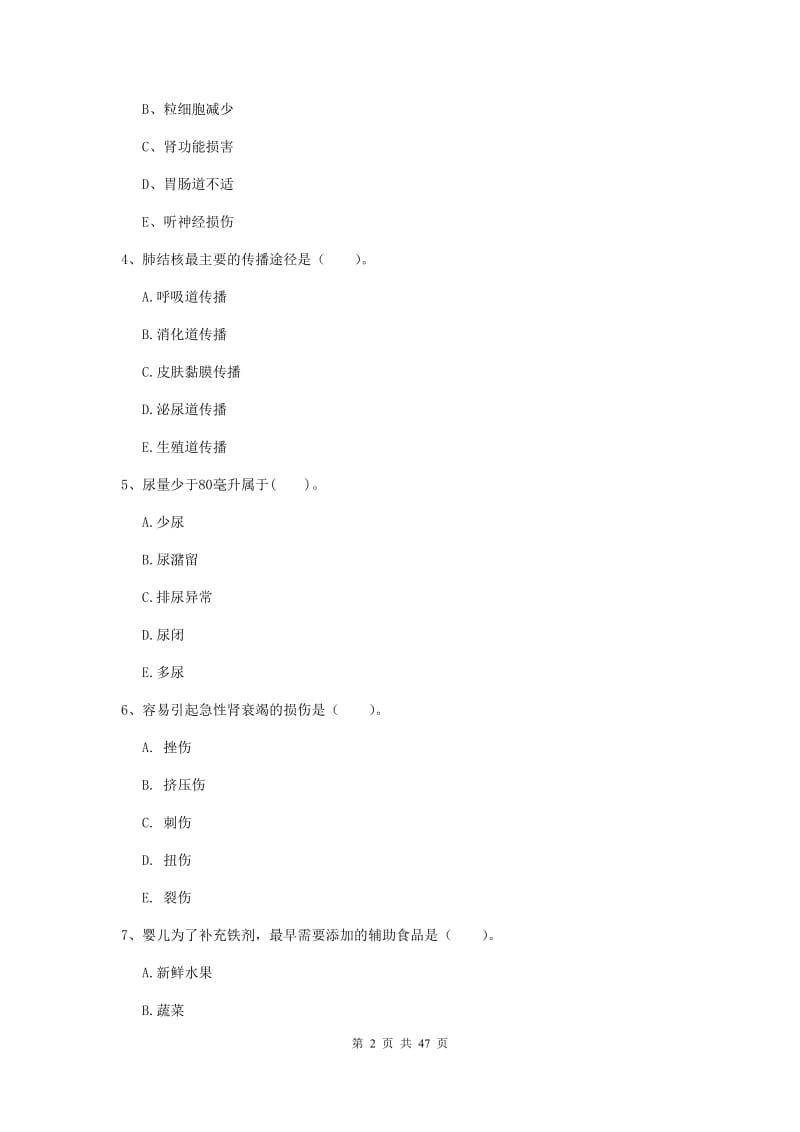 2020年护士职业资格证《专业实务》考前练习试卷A卷.doc_第2页