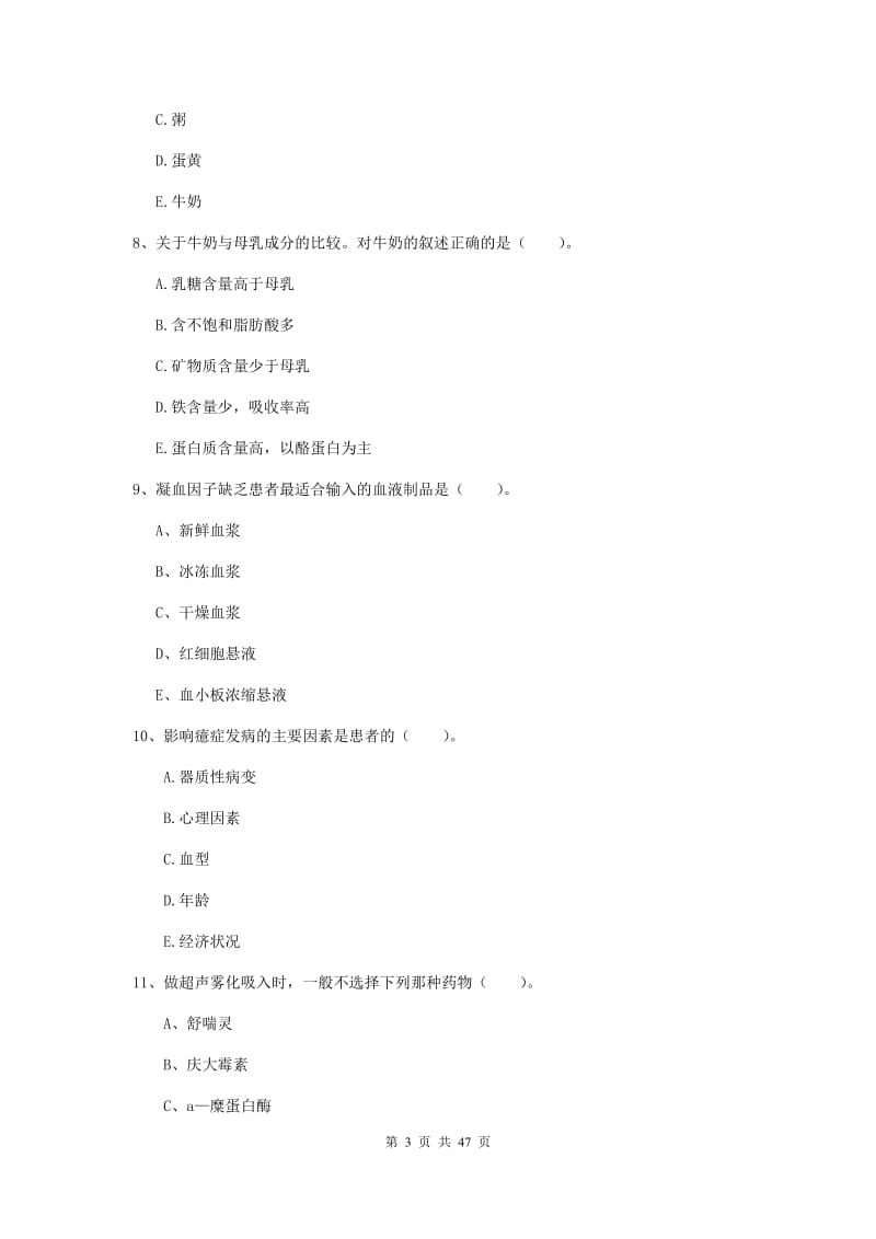 2020年护士职业资格证《专业实务》考前练习试卷A卷.doc_第3页