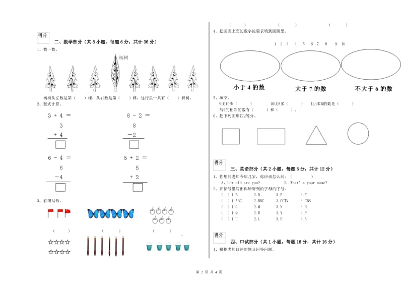 2020年重点幼儿园中班每周一练试卷B卷 含答案.doc_第2页