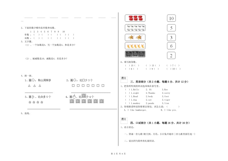 2020年重点幼儿园大班自我检测试题A卷 附答案.doc_第2页