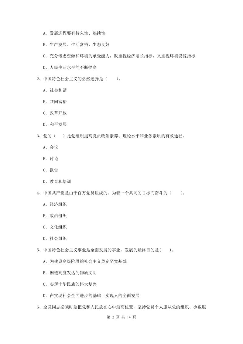 2020年医学院党课毕业考试试卷C卷 附解析.doc_第2页