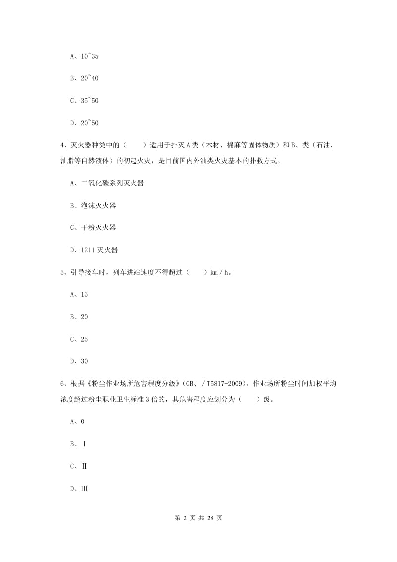 2020年注册安全工程师《安全生产技术》题库练习试题A卷 附答案.doc_第2页