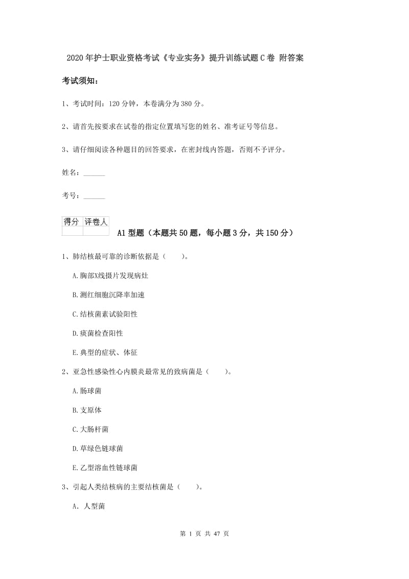 2020年护士职业资格考试《专业实务》提升训练试题C卷 附答案.doc_第1页