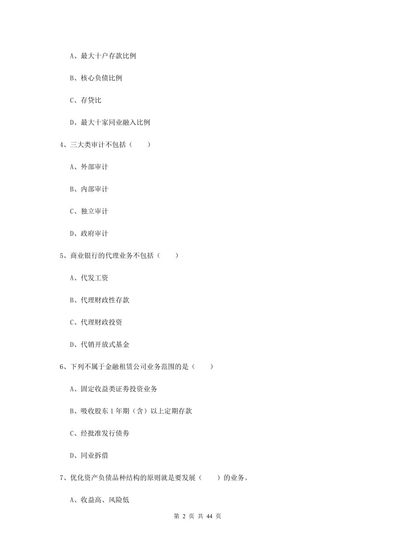 中级银行从业证考试《银行管理》押题练习试题.doc_第2页