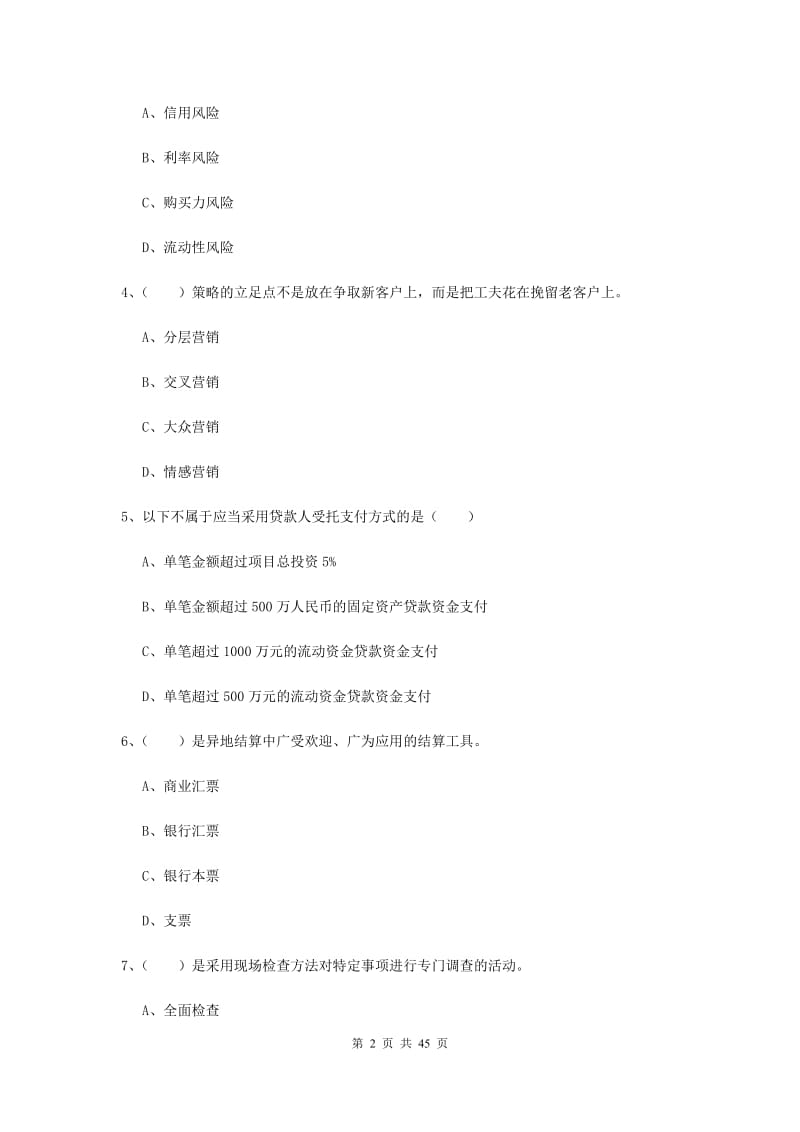 中级银行从业证考试《银行管理》考前练习试题C卷 含答案.doc_第2页