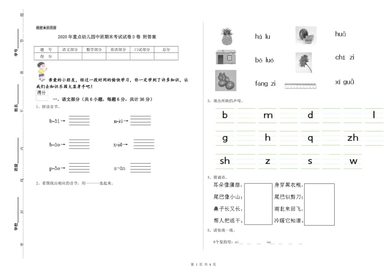 2020年重点幼儿园中班期末考试试卷D卷 附答案.doc_第1页