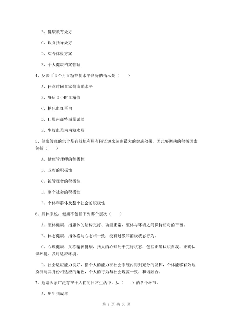 健康管理师三级《理论知识》提升训练试卷B卷.doc_第2页