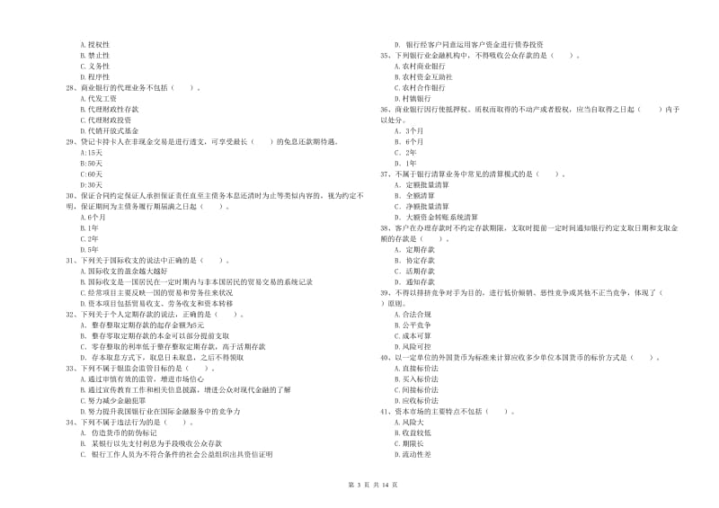 中级银行从业资格考试《银行业法律法规与综合能力》押题练习试卷B卷.doc_第3页