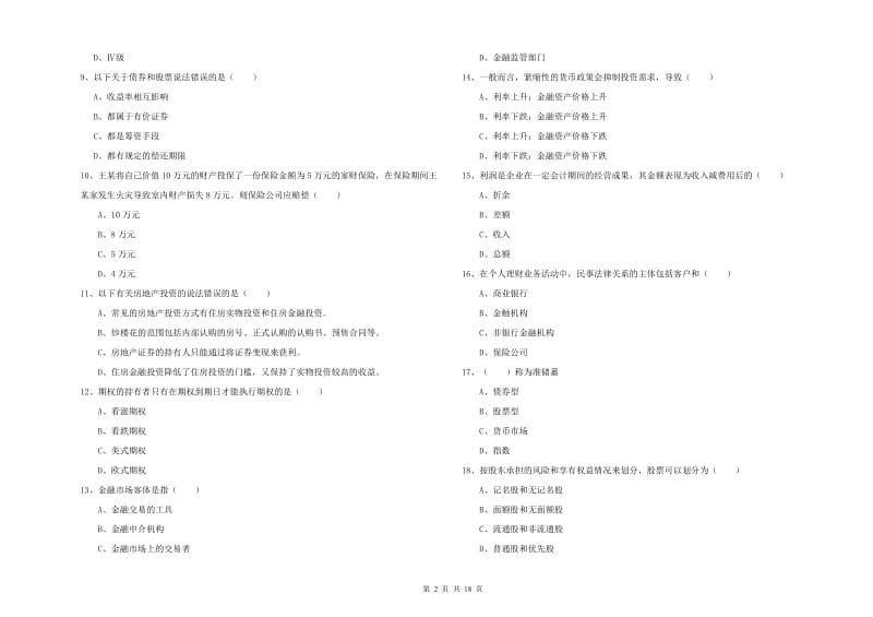 初级银行从业考试《个人理财》综合检测试卷C卷 附解析.doc_第2页