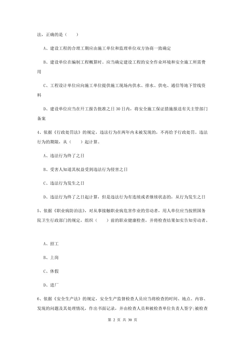 2020年安全工程师考试《安全生产法及相关法律知识》自我检测试题B卷 含答案.doc_第2页