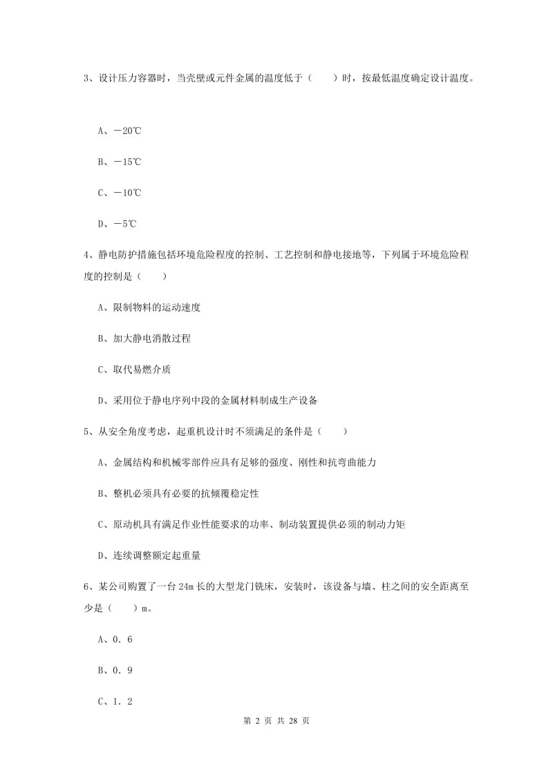 2020年注册安全工程师考试《安全生产技术》题库综合试卷A卷 附答案.doc_第2页