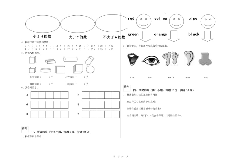 2020年重点幼儿园幼升小衔接班能力测试试题D卷 附答案.doc_第2页