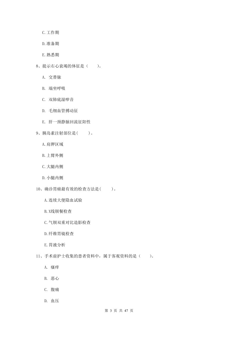 2020年护士职业资格证考试《专业实务》过关练习试卷B卷 含答案.doc_第3页