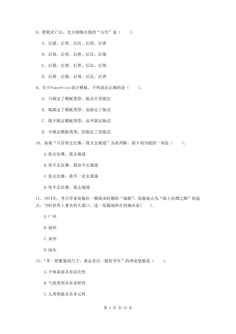 中学教师资格证《综合素质（中学）》模拟试卷 含答案.doc_第3页