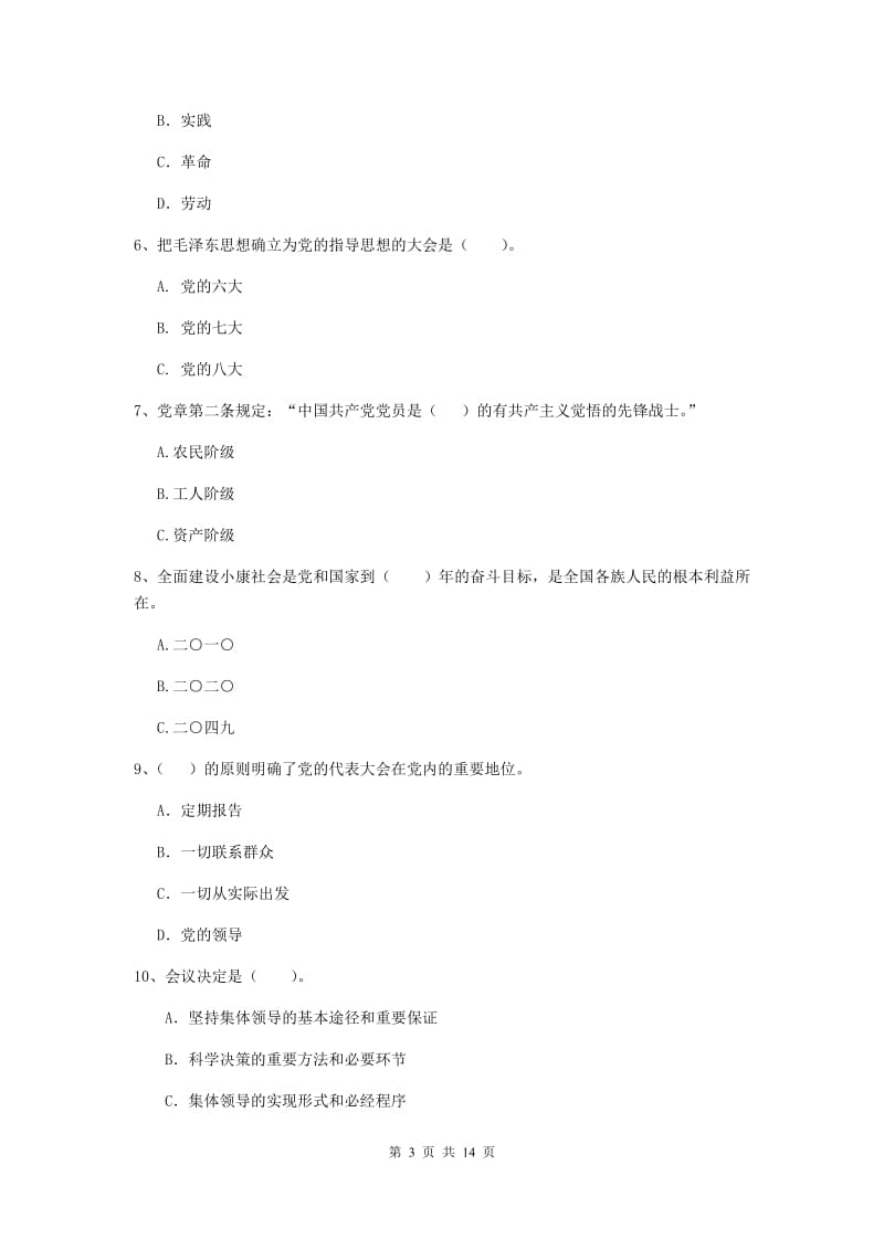 2020年科技大学党校结业考试试题B卷 含答案.doc_第3页