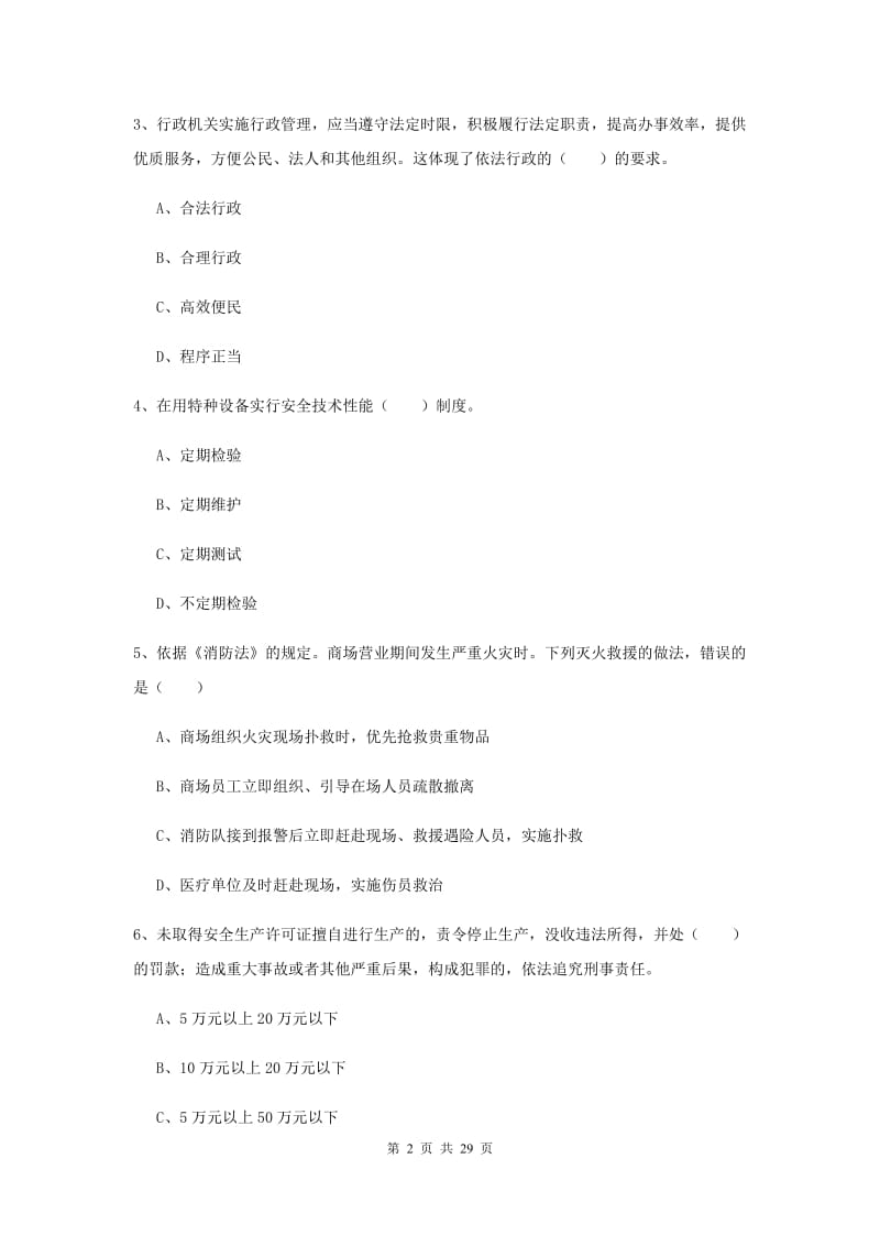 2020年注册安全工程师考试《安全生产法及相关法律知识》题库检测试卷A卷 附解析.doc_第2页