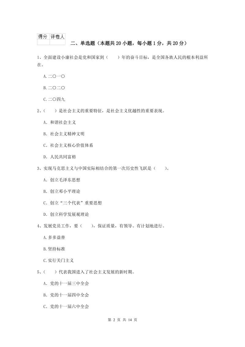 2020年管理学院党校考试试卷D卷 含答案.doc_第2页