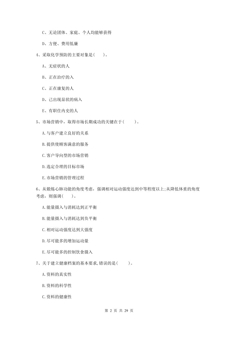 健康管理师（国家职业资格二级）《理论知识》押题练习试卷.doc_第2页